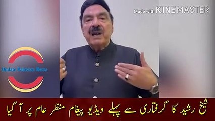 sheikh rashid ka giraftari se pehle video pigam | Sheikh Rasheed's video message before his arrest came to light