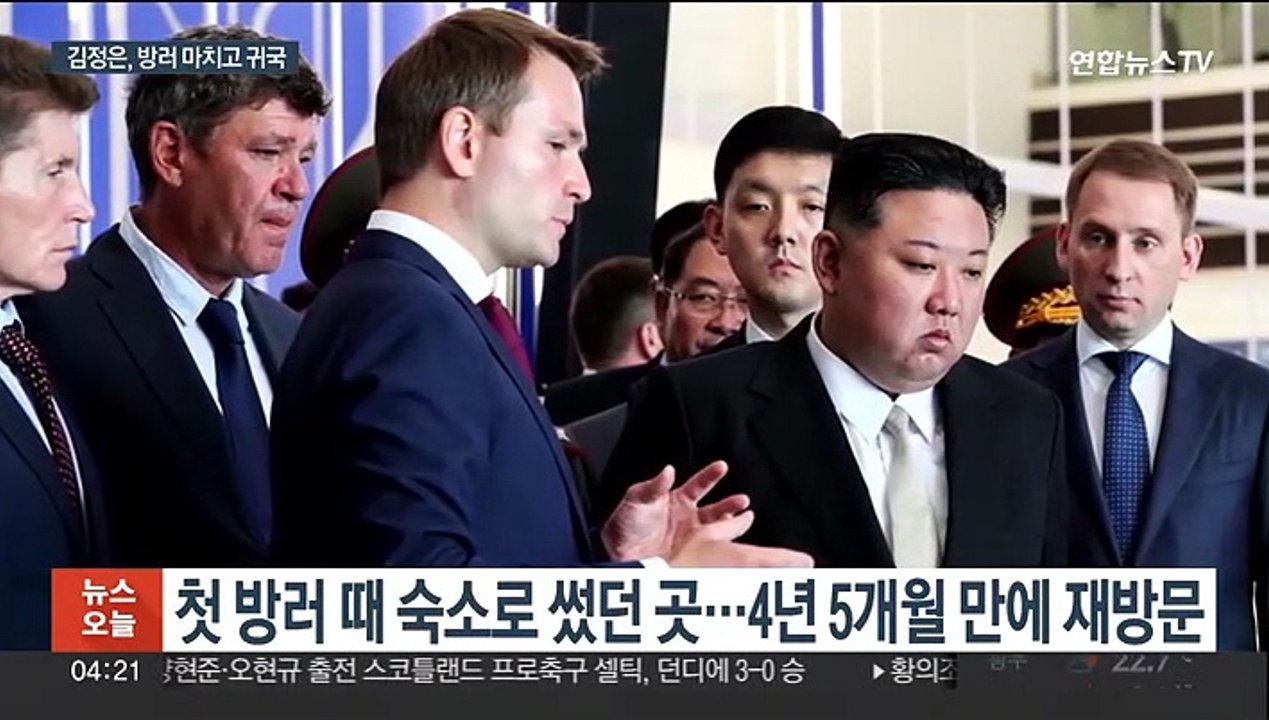 김정은, 5박6일 방러 마치고 귀국길…최장기 순방 기록