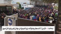 العربية ترصد أوضاع المهاجرين في جزيرة لامبيدوزا الإيطالية