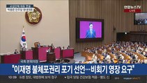 [현장연결] 민주당 박광온 원내대표 교섭단체 대표연설