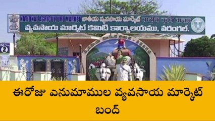 వరంగల్ ఈస్ట్: జిల్లా రైతులకు ముఖ్య గమనిక
