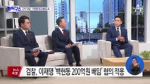 검찰, ‘백현동·대북송금’ 이재명 구속영장 청구