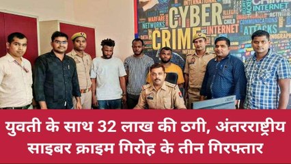 बलिया में तीन अंतरराष्ट्रीय साइबर ठग गिरफ्तार, पुलिस ने ऐसे बिछाया था जाल