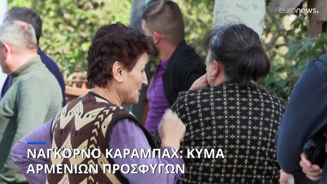 Ναγκόρνο Καραμπάχ: Πάνω από 2.900 πρόσφυγες πέρασαν στην Αρμενία