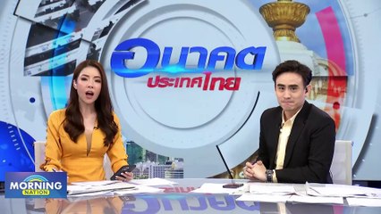 ทิศทาง "ก้าวไกล" กับหัวหน้าพรรคคนใหม่ | Morning Nation | 25 ก.ย. 66 | PART 1