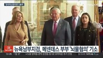 미국 상원 외교위원장 '뇌물'로 기소…한국계 앤디 김 '도전장'