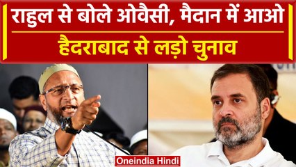 Download Video: Asaduddin Owaisi की Rahul Gandhi को खुली चुनौती, कहा Wayanad छोड़ Hyderabad से लड़ें चुनाव |वनइंडिया