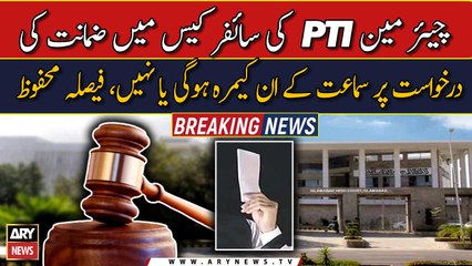 Cipher Case hearing to be broadcasted or not?