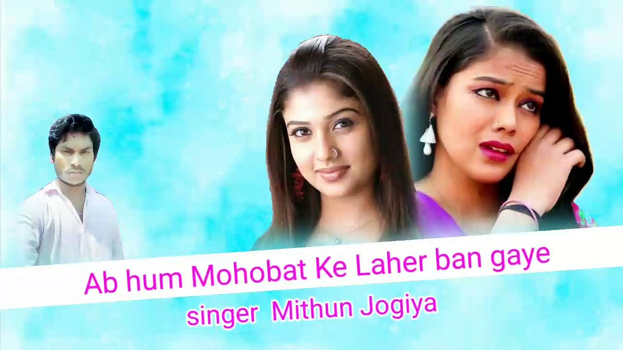 ab hum Mohobat ke Layer ban chuke Hain nadio ke tat pe Rahne Lage Hain Superhit Mithun jogiya all HD Full HD Audio video Full HD Audio video mp3 Songs
