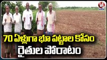 Farmers Protest  For Podu Land Papers From Last 70 Years At Suryapet _ V6 News