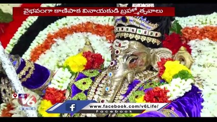Sri Siddivinayaka Brahmotsavam Celebrations At Kanipakam _ V6 News