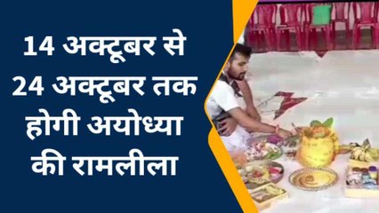 अयोध्या की रामलीला का हुआ भूमि पूजन, विरोध करने वाले संत भी हुए शामिल