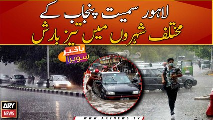 Heavy rain in various cities of Punjab