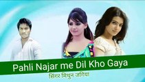 Pahli najar me Dil kho Gaya Hain hay hay rabba mujhe Pyar ho gaya Hain Superhit Mithun Jogiya New Hindi album Full HD Audio video Full HD mp3 superhit new Audio Mp3 hit songs