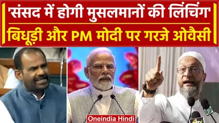 Asaduddin Owaisi ने Ramesh Bidhuri के बयान पर PM Modi और BJP पर साधे निशाने | वनइंडिया हिंदी