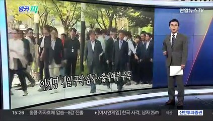 [오늘의 앵커픽] 이재명 대표 내일 영장심사…출석여부 주목 外