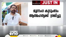 തൃശ്ശൂർ കൊരട്ടിയിൽ ബാങ്കിൽ നിന്ന് ജപ്തി നോട്ടീസ് ലഭിച്ച മൂന്നംഗ കുടുംബം ആത്മഹത്യക്ക് ശ്രമിച്ചു