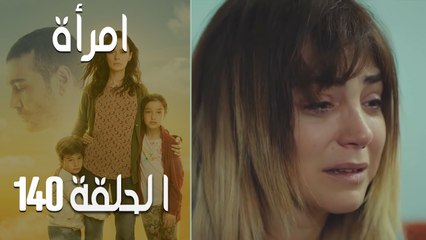 مسلسل امرأة الموسم 2 - الحلقة 43‎