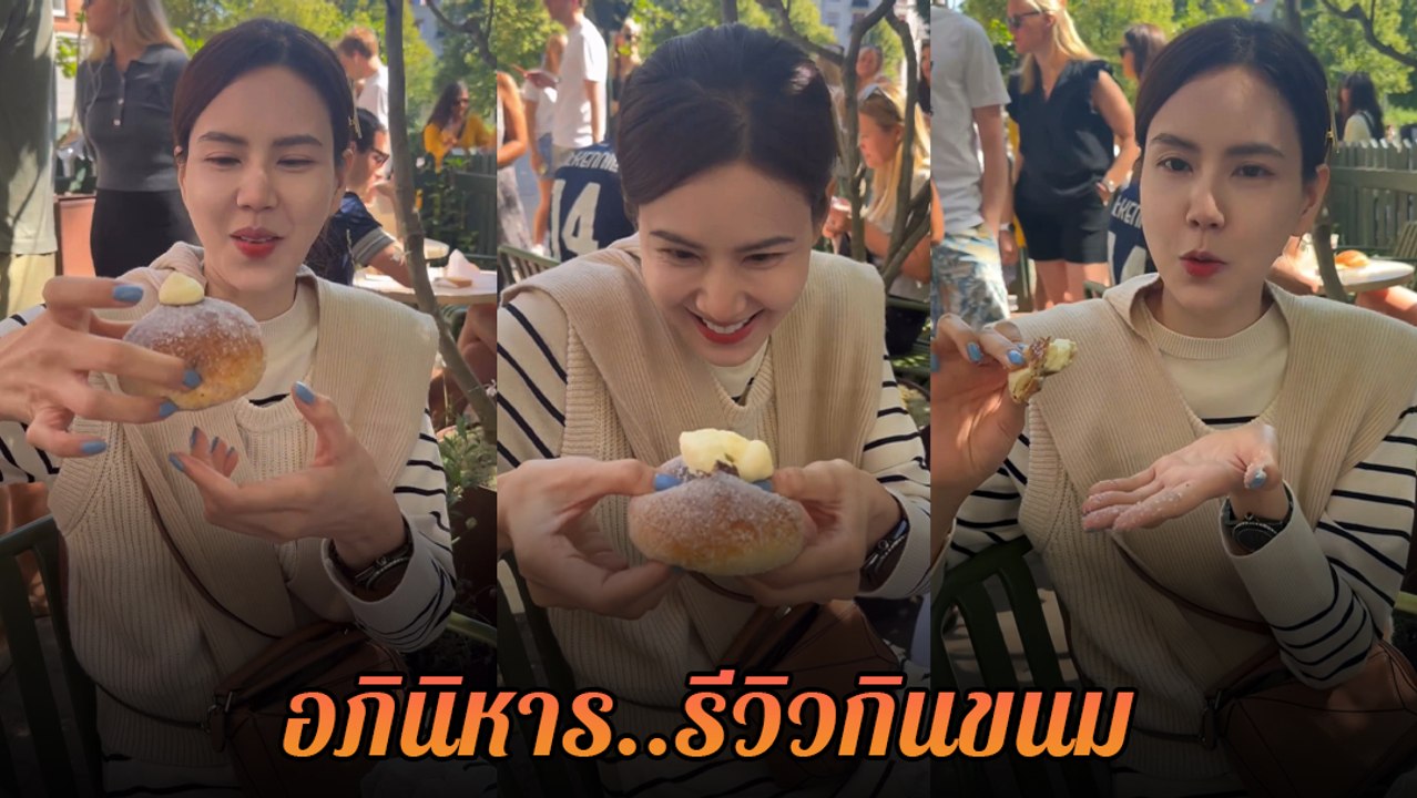 บอย พีซเมคเกอร์ เปิดคลิปศรีภรรยา เจี๊ยบ พิจิตตรา รีวิวกินขนมปังสุดพีค