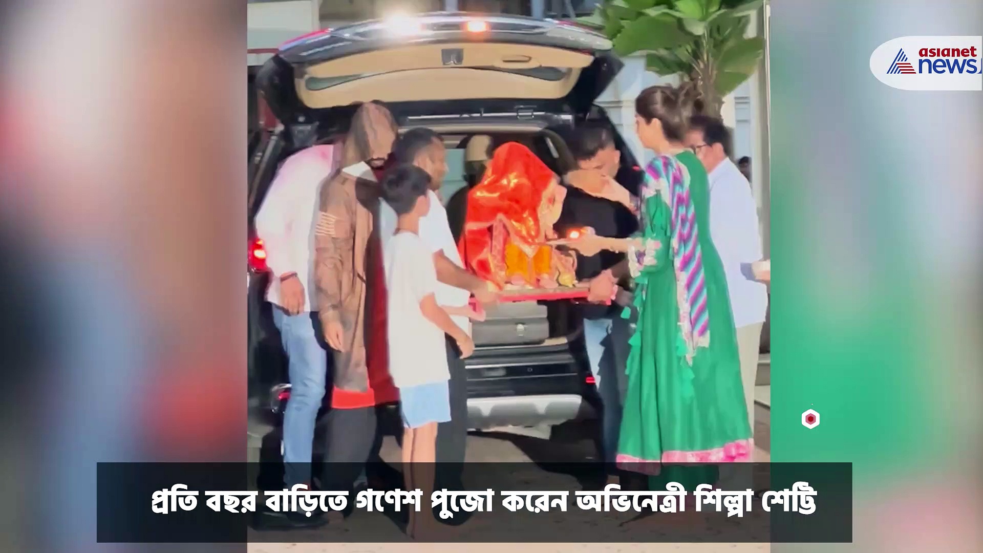 Shilpa Shetty : মুখ ঢেকে রাজ কুন্দ্রা, বাড়িতে গণেশ পুজোর আয়োজনে শিল্পা শেট্টি