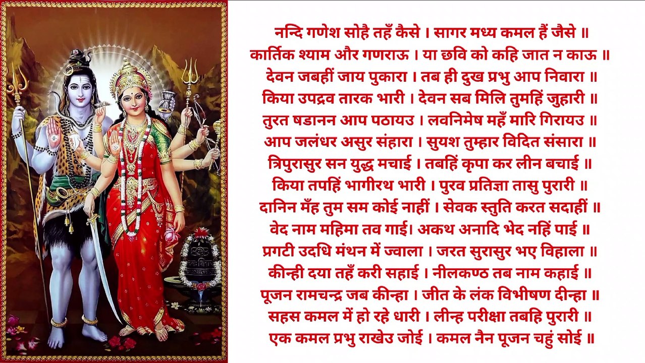 Shiv Chalisa
