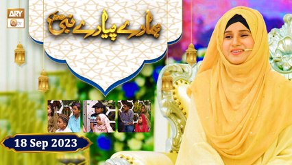Hamare Piyare Nabi ﷺ - Kids Program - 18th September 2023 - ARY Qtv