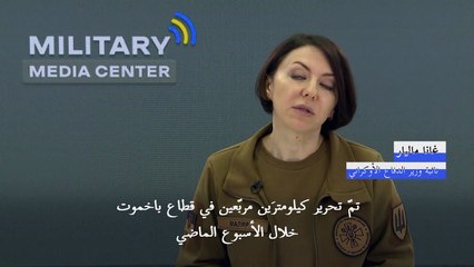 أوكرانيا تعلن إحراز تقدم في هجومها المضاد على القوات الروسية