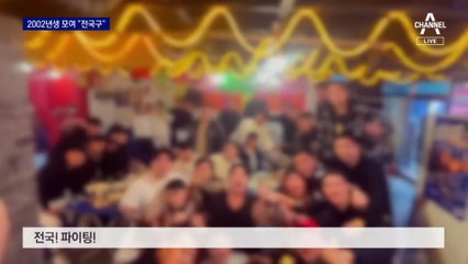 2002년생 모여 “전국구 되자”…MZ 조폭 무더기 검거