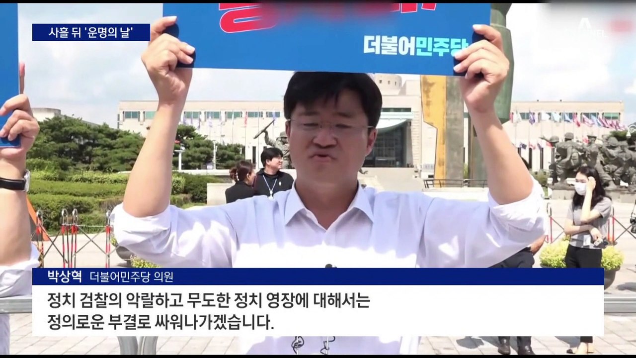 21일 체포동의안 표결 유력…민주당 지도부, 부결론에 힘 실어