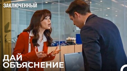 Джемре Очень Зол На Тахира - Заключенн Cерия 27