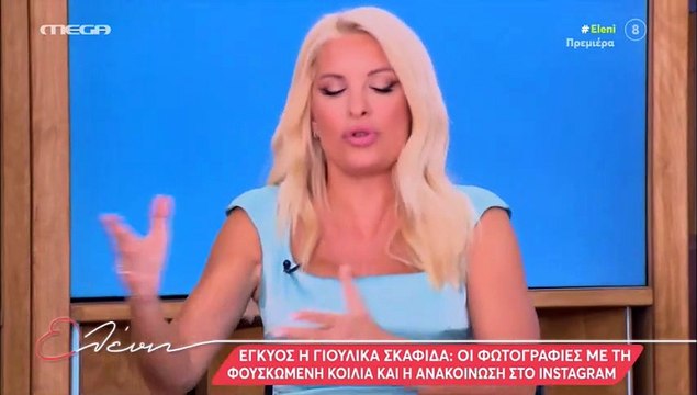 Μενεγάκη: «Χαίρομαι που ανακοίνωσε την εγκυμοσύνη της πριν την δω, γιατί θα έμενα άφωνη…»