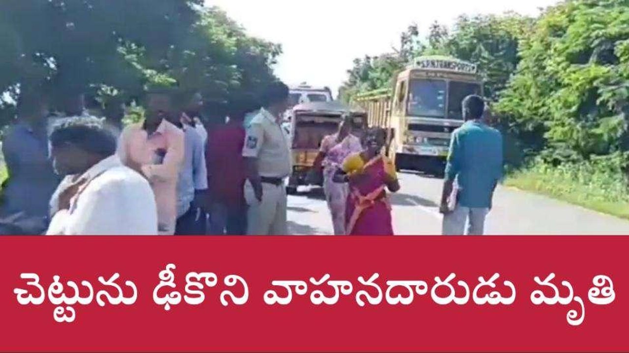 సిద్ధిపేట: వాహనం అదుపుతప్పి చెట్టుకు ఢీకొని... వ్యక్తి స్పాట్ డెడ్