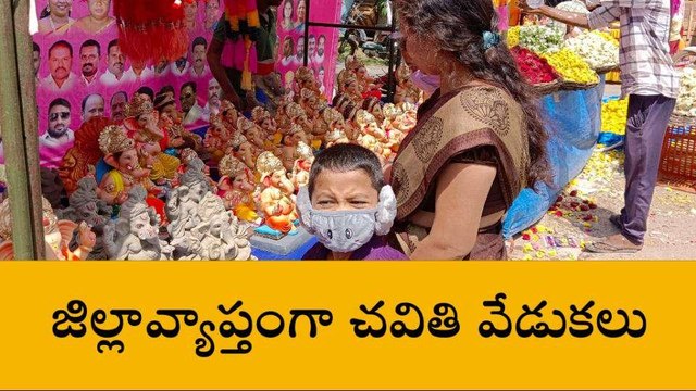 సంగారెడ్డి: జిల్లావ్యాప్తంగా వినాయక చవితి వేడుకలు