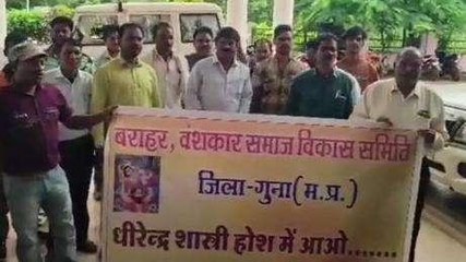 गुना: पंडित धीरेंद्र शास्त्री की टिप्पणी से नाराज वंशकार समाज,राज्यपाल के नाम सौंपा ज्ञापन