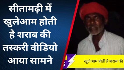 ये कैसी शराबबंदी? बिहार के सीतामढ़ी में बीच सड़क शराब की तस्करी का वीडियो वायरल