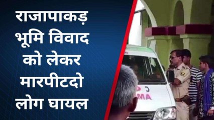 वैशाली: जमीन विवाद को लेकर दो पक्षों में मारपीट, दो लोग घायल