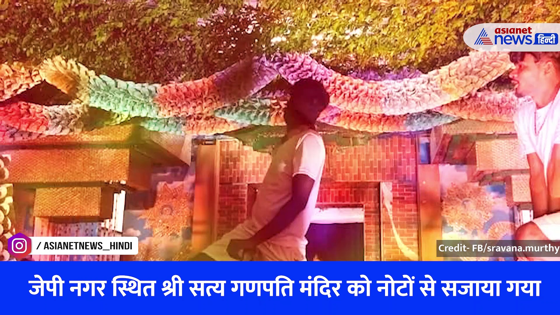 65 लाख के नोटों और सिक्कों से सजा गणपति का दरबार, क्या आपने देखा बेंगलुरु के मंदिर का वायरल वीडियो