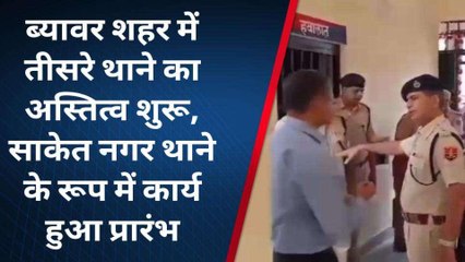 अजमेर: अस्तित्व में आया तीसरा पुलिस थाना, साकेत नगर में कार्य हुआ प्रारंभ