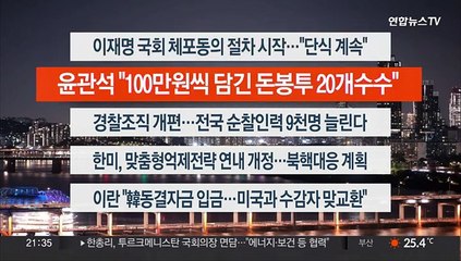 [이시각헤드라인] 9월 18일 뉴스투나잇1부