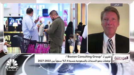 المدير المفوض في Boston Consulting Group لـ CNBC عربية: السندات سبب رئيس لارتفاع الثروات في السعودية وتمثل 50% من إجمالي الثروات