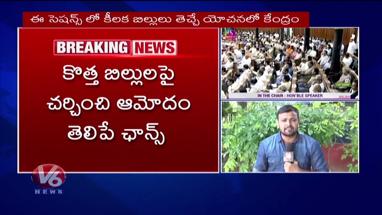 Parties May Push Women Reservation Bill In Parliament special Session _ V6 News