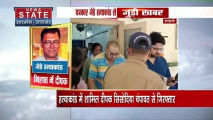 Uttarakhand News : चर्चित पत्रकार जेडे हत्याकांड में हुई गिरफ्तारी