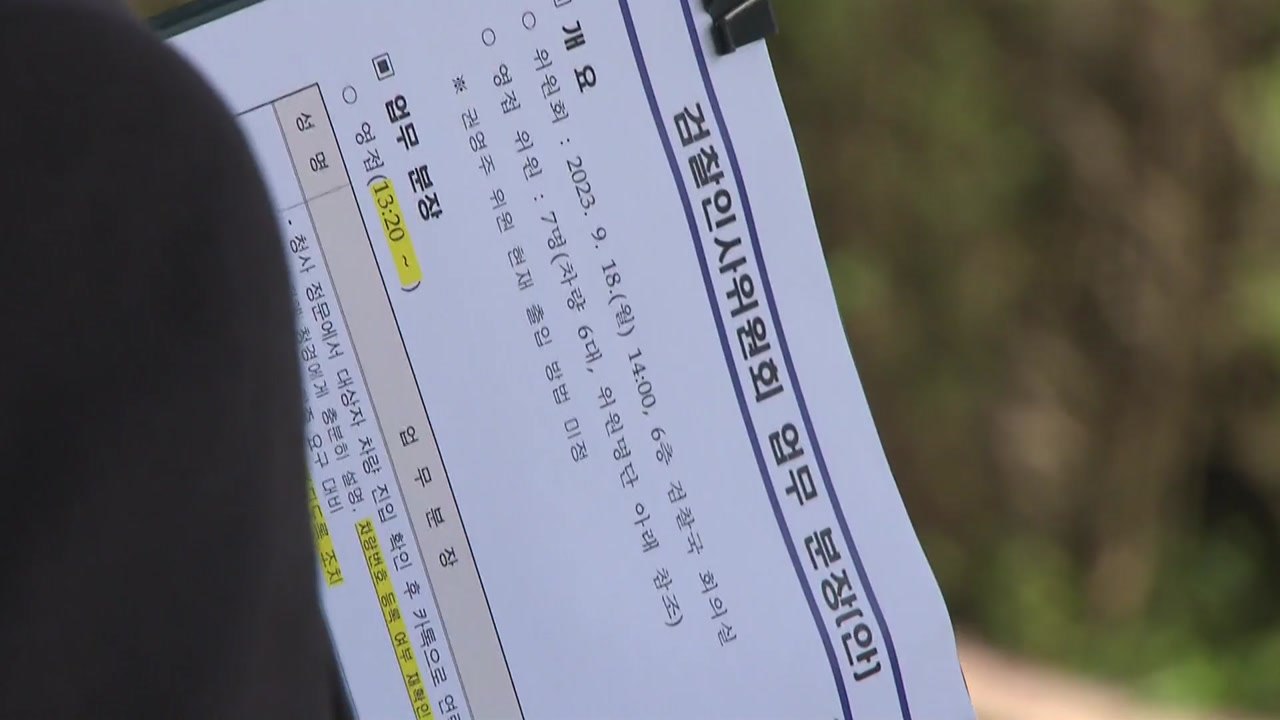 법무부, 검찰 인사위 개최...중간 간부 인사 논의 / YTN