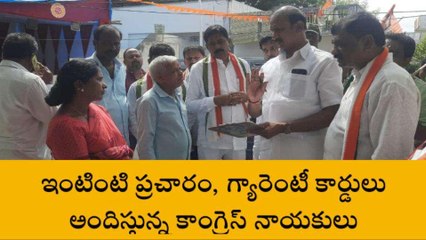 కరీంనగర్: నగరంలో కాంగ్రెస్ గ్యారంటీ పథకాలపై ప్రచారం