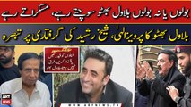 Bilawal Bhutto's statement regarding Sheikh Rashid and Pervaiz Elahi's Arrest