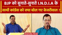 MP Election 2023: MP के Rewa में गरजे Arvind Kejriwal, BJP-Congress को घेरा | वनइंडिया हिंदी