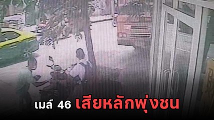นาทีชีวิต ! รถเมล์เสียหลักชนเสาไฟฟ้า จยย. จอดริมถนนโดดหนีตายระทึก