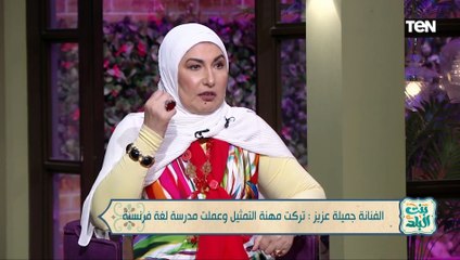الفنانة جميلة عزيز: الفن مش حرام ويوميات ونيس علمنا نربي ولادنا