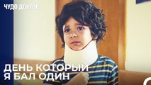 Есть В Жизни Вещи, Которые Мы Не Можем Изменить - Чудо доктор 5 Серия