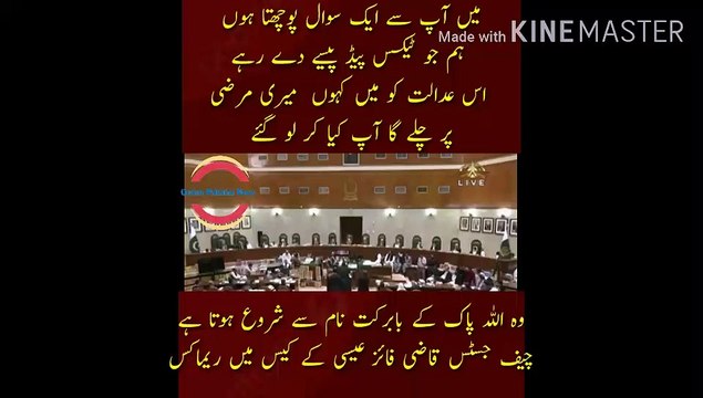 justice qazi faiz isa of rimax in the case | I ask you a question, we who are giving tax paid money to this court, I will follow my will, we cannot do anything about what you have done, they have taken my will. It begins with the blessed name of Allah